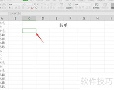 Excel横向转多项排列技巧