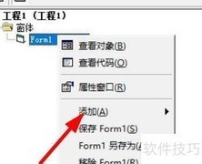 VB6.0添加用户控件方法