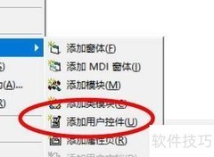 VB6.0添加用户控件方法