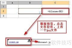 FineReport文件控件教程
