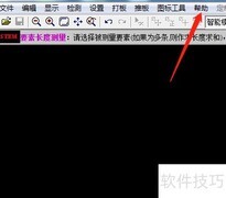 ET打版快捷键位置指南