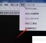 ET打版快捷键位置指南