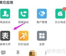 钉钉表单创建方法指南