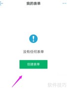 钉钉表单创建方法指南