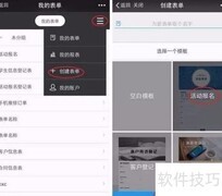 手机创建表单，手把手教程