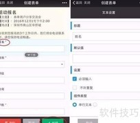 手机创建表单，手把手教程