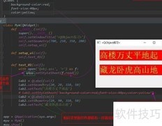 PyQt5控件样式设置技巧