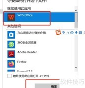 如何打开ET格式文件