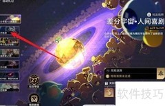 星芒烁变超巨星通关攻略