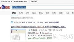 图片转ASCII艺术技巧