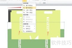 PPT图片排列设置技巧