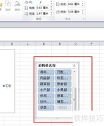 Excel切片器横向排列设置方法