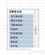 Excel切片器横向排列设置方法