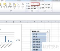 Excel切片器横向排列设置方法