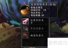 沉重的烁贝壳获取方法