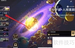 星芒烁变超巨星通关指南