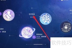 星芒烁变通关攻略