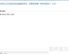 Navicat导出数据为DBase