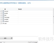 Navicat导出数据为DBase