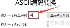 ASCII码转换方法详解