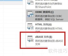 Access导入dBase数据方法