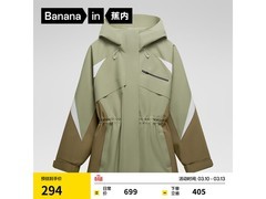 蕉内女士冲锋衣立减405，仅294元！