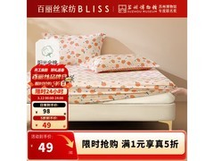 百丽丝全棉印花床笠59元