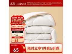 百丽丝A类亲肤单人冬被65元带回家