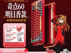 MelGeek奇点60明日香联名磁轴键盘