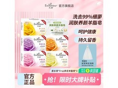 艾诗香皂组合，京东到手价低至34.9元