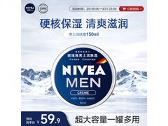 妮维雅男士润肤霜150ml