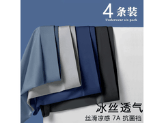 宜而爽男士冰丝抗菌四角裤