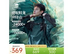 骆驼蛟龙冲锋衣京东特惠，低至268元