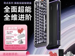 MelGeek奇点磁轴电竞键盘