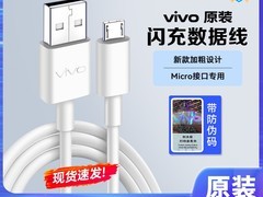 vivo 1m快充数据线，百亿补贴到手16.9元
