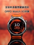 全钛机身重塑健康闭环：OPPO Watch X3评测