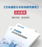 宽带发展联盟发布研究报告：以太彩光成为园区网建设重要选择