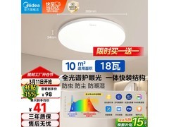 美的明轩A1吸顶灯98元，包安装速抢！
