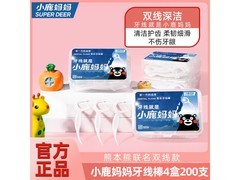 小鹿妈妈牙线棒50支X4盒仅9.8元