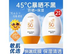 碧素堂55g2支防晒霜，券后32.9元疯抢