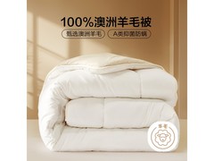 水星家纺澳洲羊毛冬被，满1件5折仅119元