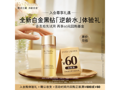 雅诗兰黛白金黑钻逆龄水15ml特惠