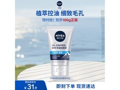 NIVEA妮维雅男士劲炭洁面泥买100g赠50g