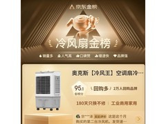 奥克斯工业冷风机838F1，到手仅209元