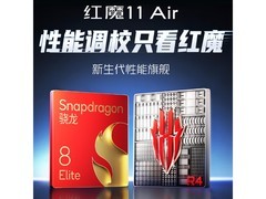 努比亚红魔11 Air直降510元