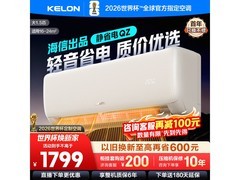 科龙新一级壁挂式空调京东热卖，低至1443元