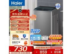 海尔初色波轮洗衣机，到手低至614元
