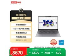 联想小新14SE高能本直降3550