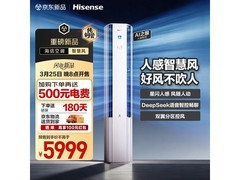 海信智慧风空调KFR-72LW/E5E1-1直降2999