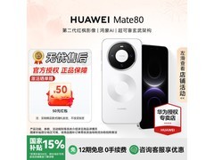 华为Mate 80限时特惠4899